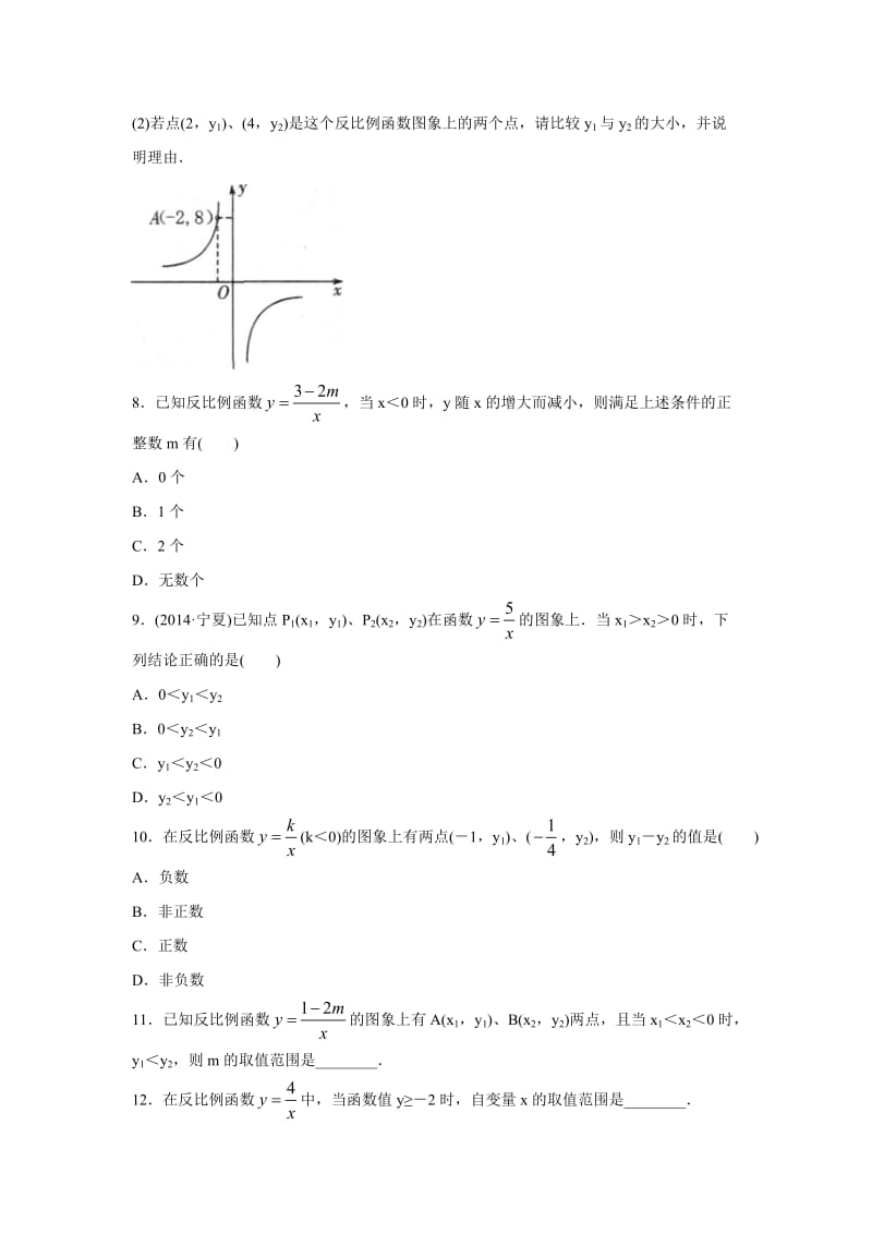 《反比例函数的图象和性质》同步练习2_第2页