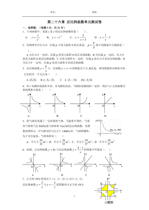 天津市濱海新區(qū)大港海濱第三學(xué)校2016-2017初三數(shù)學(xué)人教版九年級(jí)下冊(cè)（新）第二十六章 反比例函數(shù) 測(cè)試卷 含答案