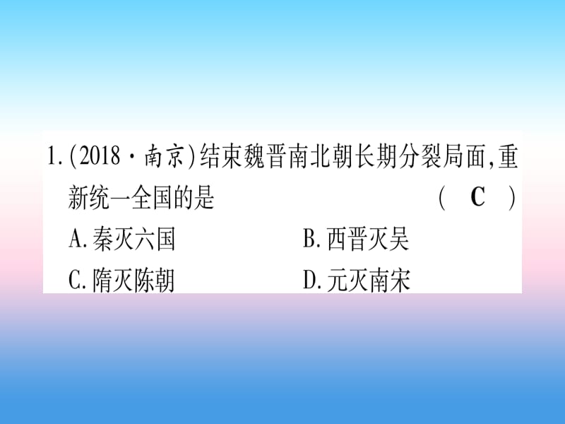 中考历史总复习第一篇考点系统复习板块1中国古代史主题三繁荣与开放的社会—隋唐民族政权竞立和南方经济的发展—辽宋夏金元（精练）课件_第2页