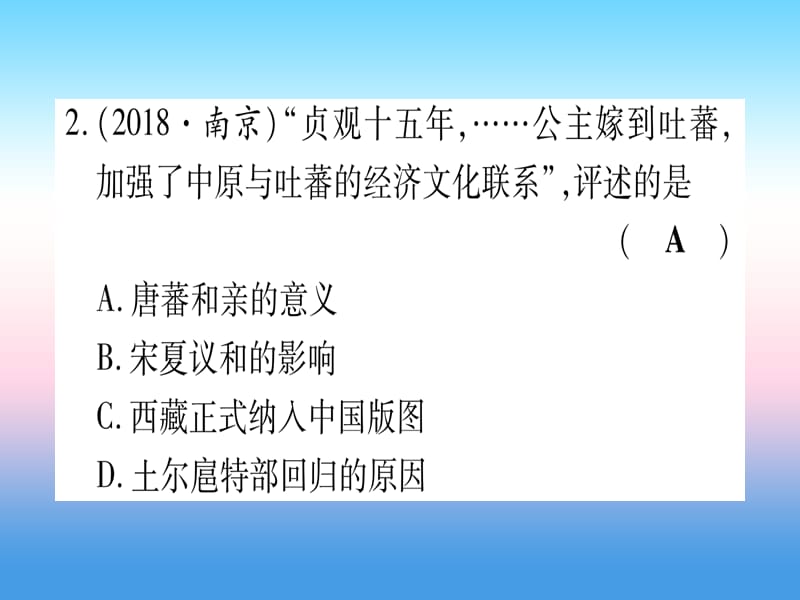 中考历史总复习第一篇考点系统复习板块1中国古代史主题三繁荣与开放的社会—隋唐民族政权竞立和南方经济的发展—辽宋夏金元（精练）课件_第3页