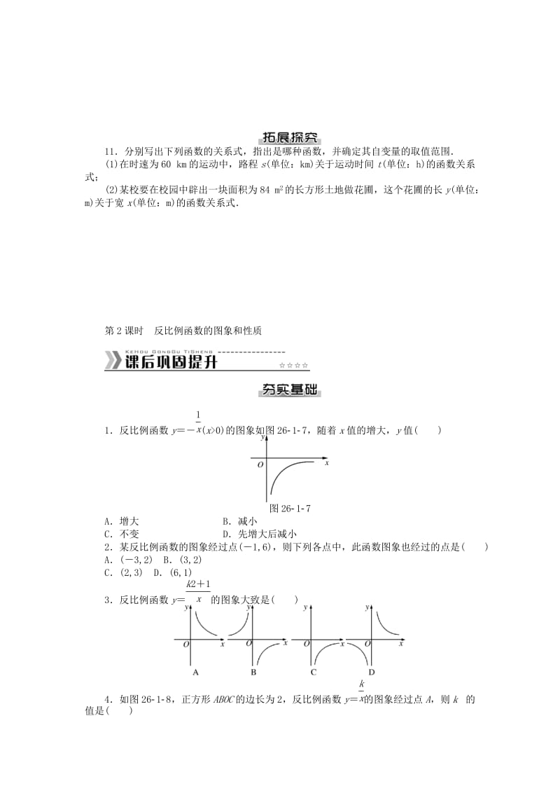 九年级数学下册 第二十六章 反比例函数测试题 （新版）新人教版_第2页