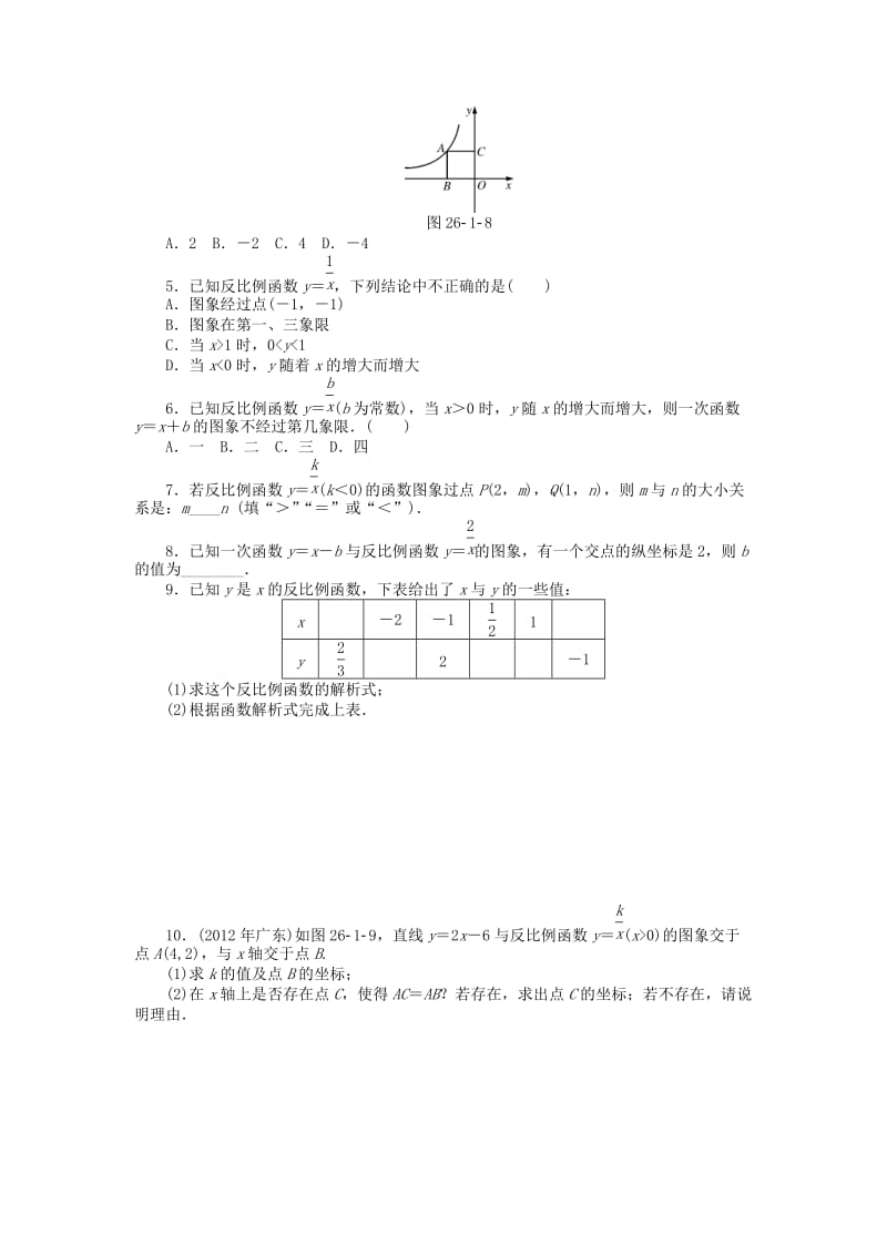 九年级数学下册 第二十六章 反比例函数测试题 （新版）新人教版_第3页