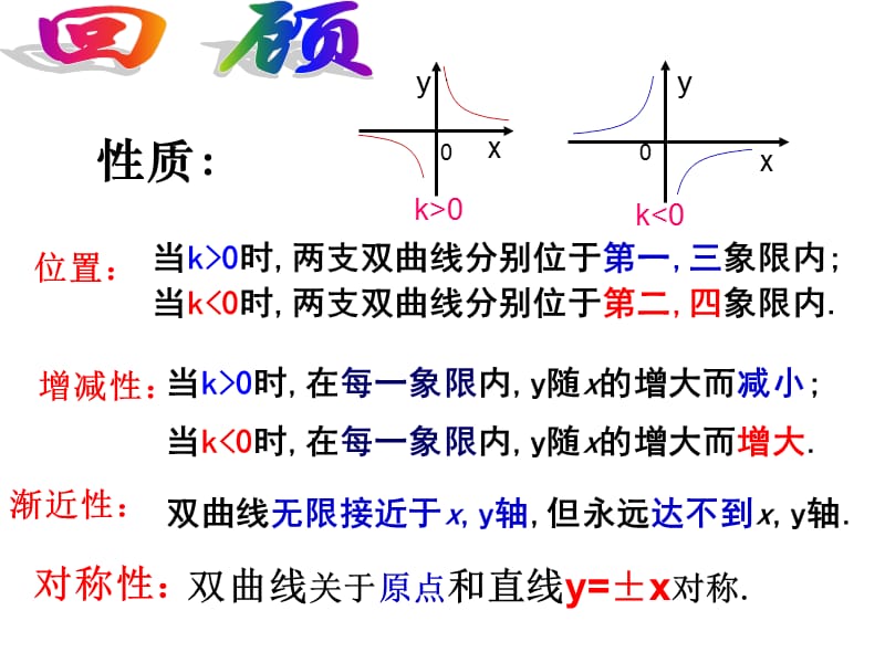 26.1.2反比例函数的图象和性质综合运用(2)_第2页