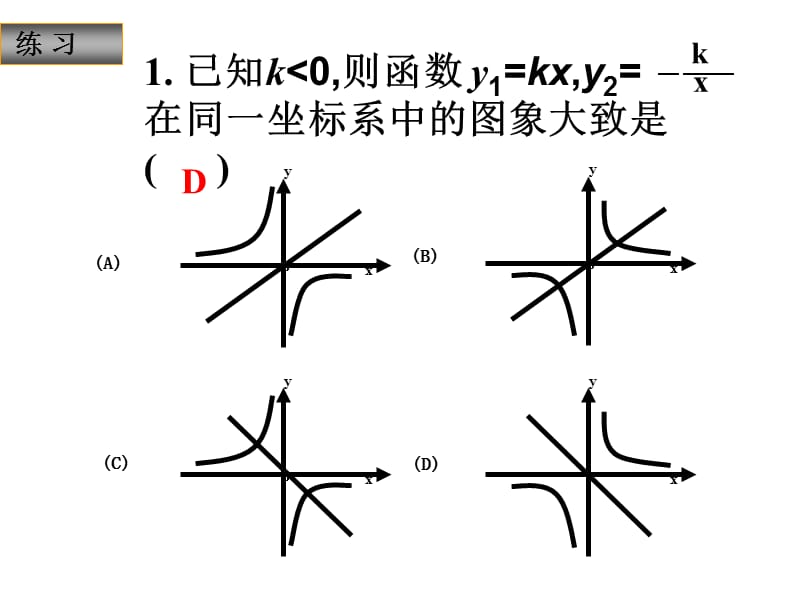 26.1.2反比例函数的图象和性质综合运用(2)_第3页