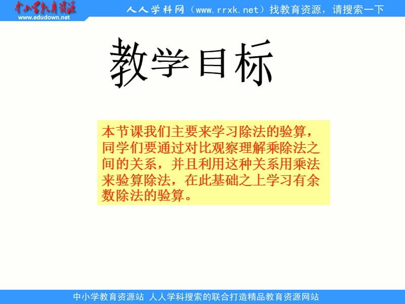 青岛版数学三上《除法的验算》ppt课件_第2页