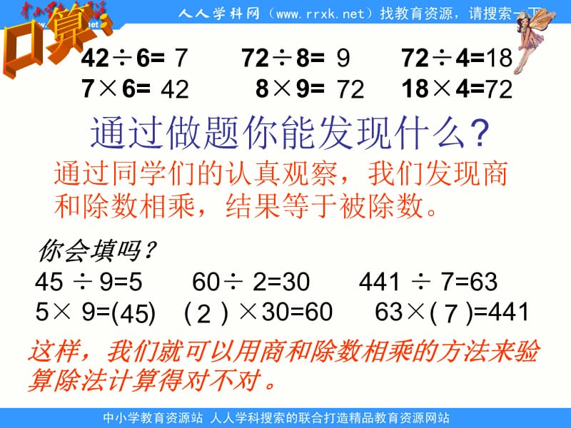 青岛版数学三上《除法的验算》ppt课件_第3页