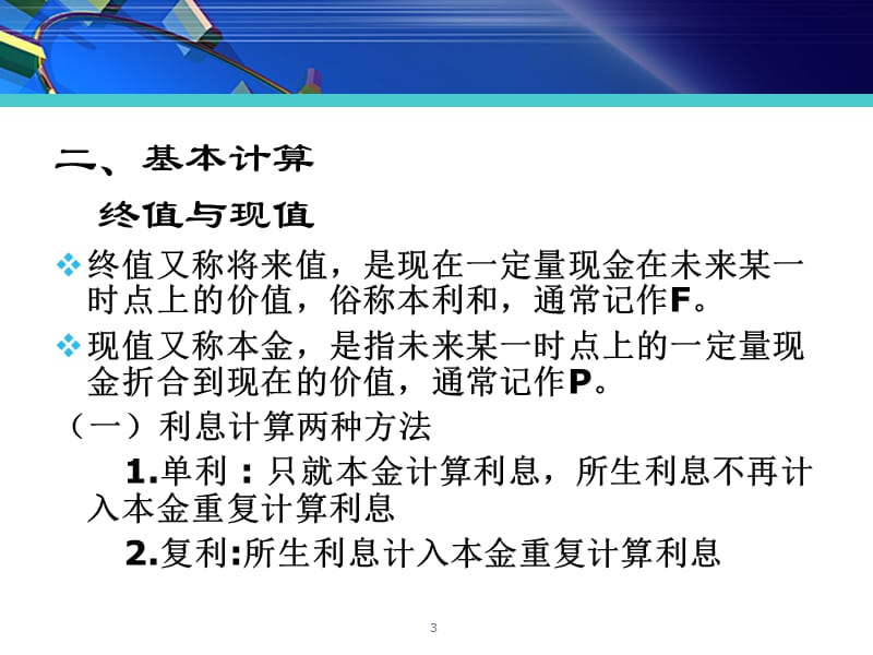 资金时间价值与风险分析ppt课件_第3页