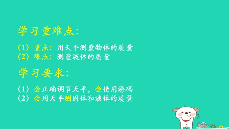 八年级物理上册2.2《学生实验：测量质量》学习要点课件北京课改版_第2页