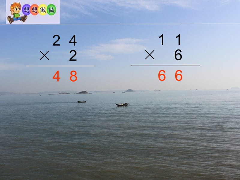 苏教版数学三年级上册1.5《笔算两、三位数乘一位数（一次进位）》ppt课件1_第3页