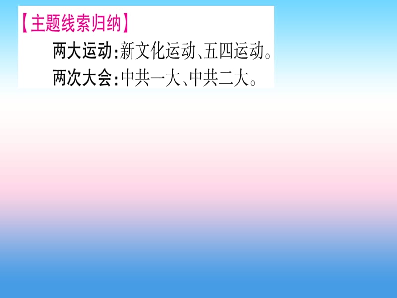 中考历史总复习第一篇考点系统复习板块二中国近代史主题四新时代的曙光（精讲）课件_第3页