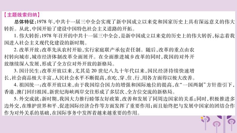 中考历史复习第一篇教材系统复习第3板块中国现代史第4单元建设中国特色社会主义道路的开拓（讲解）课件_第2页