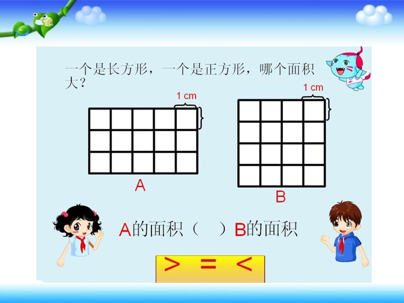 沪教版数学三上《长方形和正方形的面积》PPT课件之一_第3页