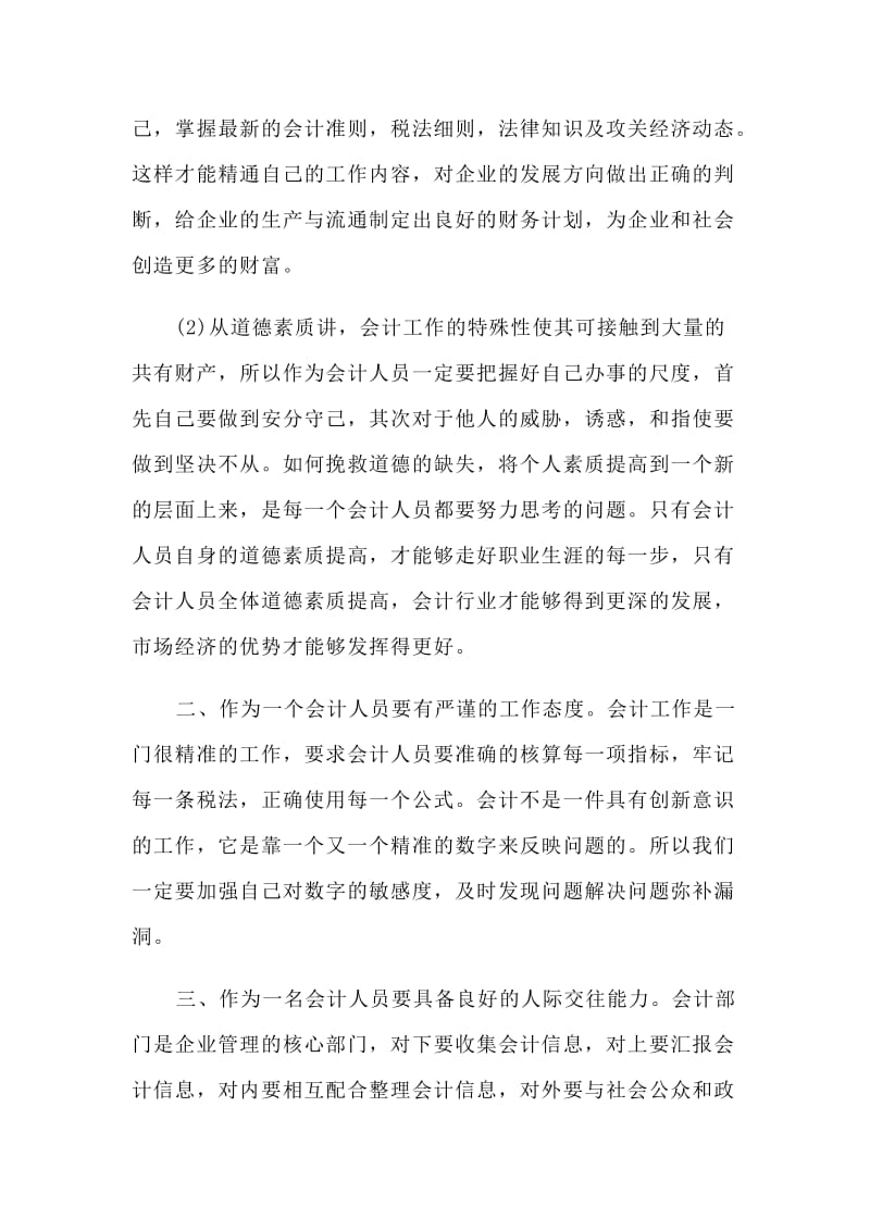 3篇工作实习自我鉴定材料_第2页