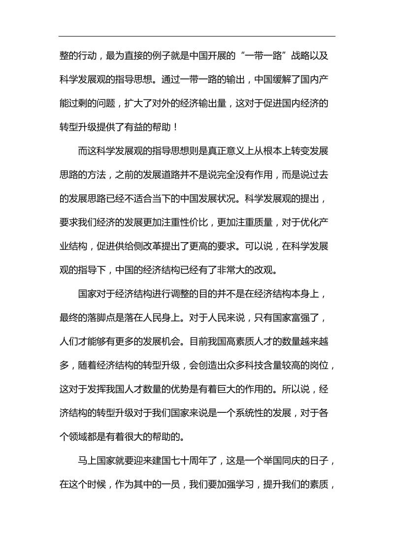 纪念建国七十年征文大全6篇汇编_第2页