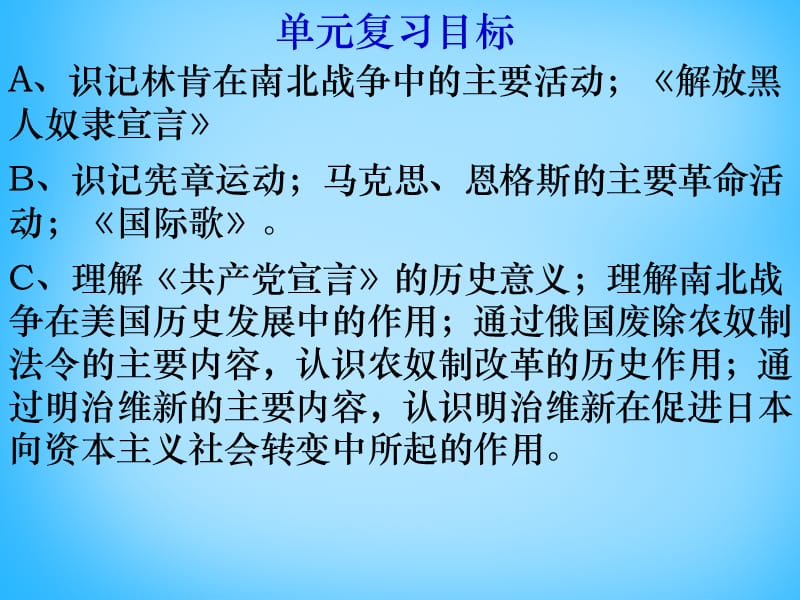 中考历史第一轮考点冲刺复习九上第六单元无产阶级的斗争与资产阶级统治的加强课件_第2页