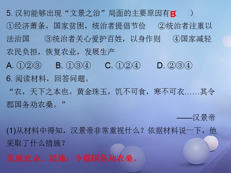 七年级历史上册第3单元秦汉时期统一多民族国家的建立和巩固第11课西汉的建立和“文景之治”（课堂十分钟）课件_第3页