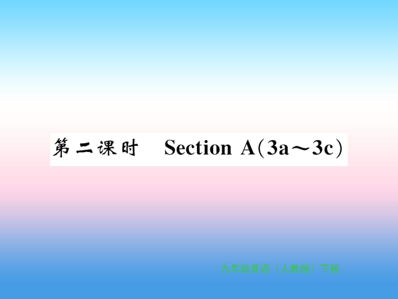 九年级英语Unit14IremembermeetingallofyouinGrade7第2课时习题课件66_第1页