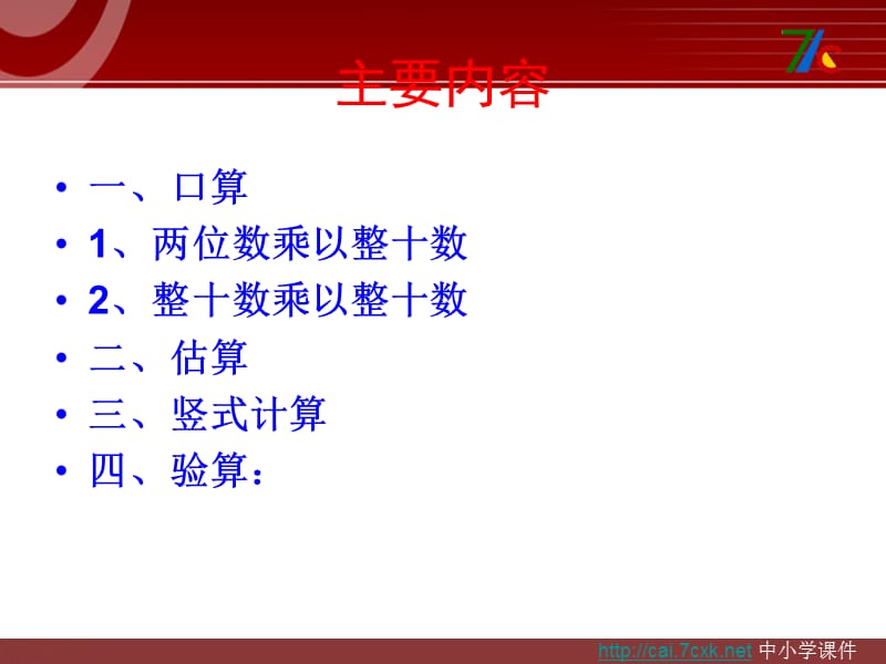 青岛版数学三下第三单元《美丽的街景 两位数乘以两位数》ppt复习课件_第2页