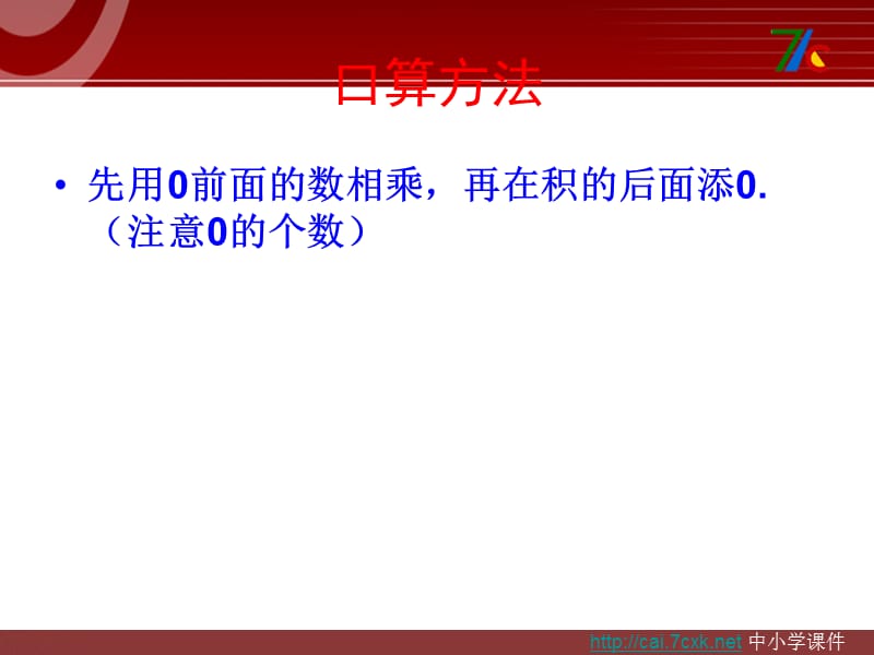 青岛版数学三下第三单元《美丽的街景 两位数乘以两位数》ppt复习课件_第3页