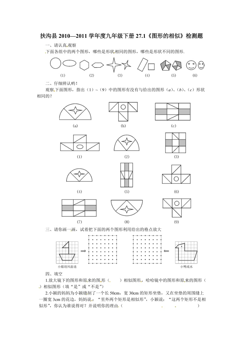 27.1 图形的相似　测试题2_第1页