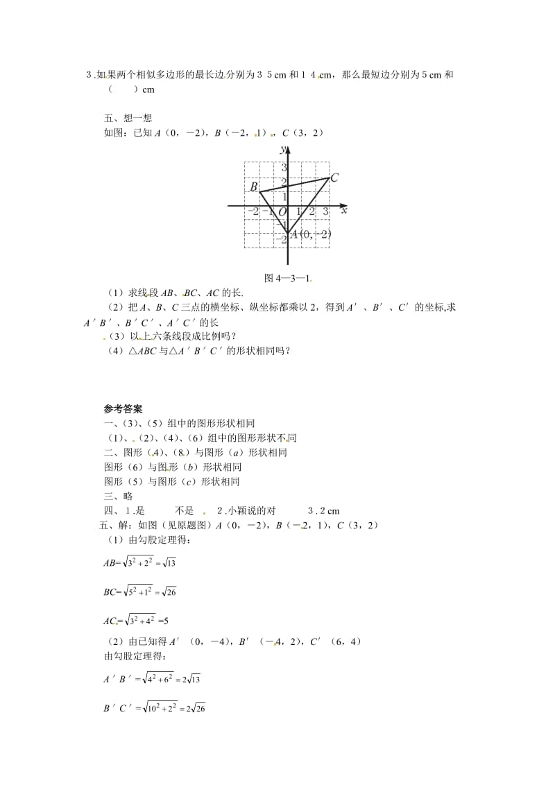 27.1 图形的相似　测试题2_第2页