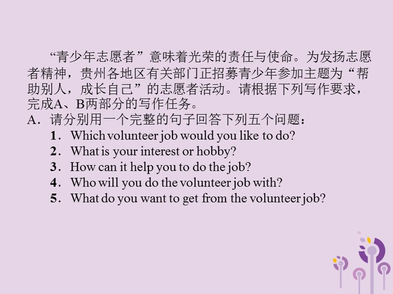 中考英语复习第6部分经典范文必背主题写作1青少年志愿者课件07_第2页