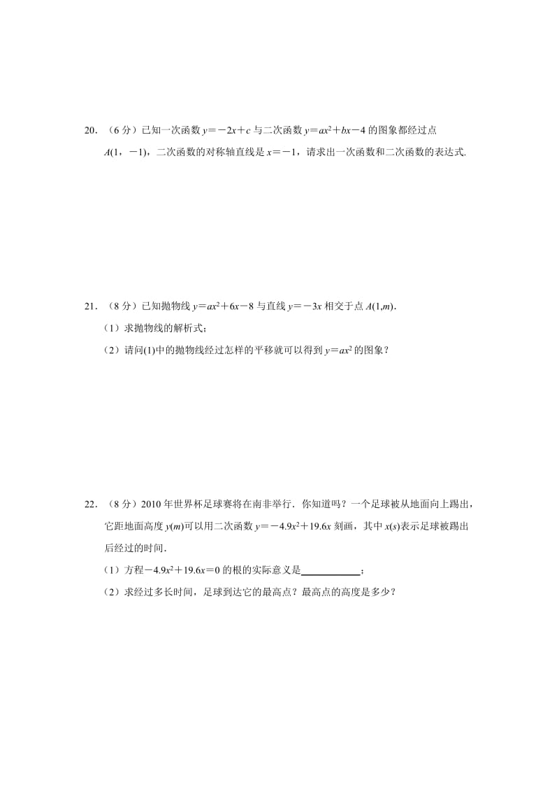 九年下学期数学第二十六章同步练习题1_第3页