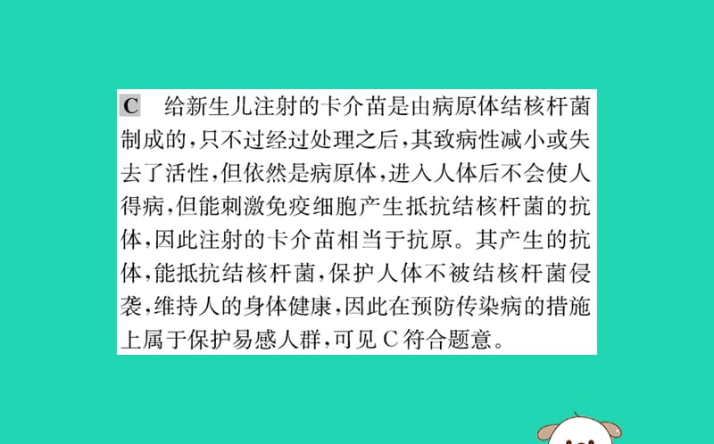 2019版八年级生物下册第八单元健康地生活第一章传染病和免疫2免疫与计划免疫（二）训练课件（新版）新人教版_第3页