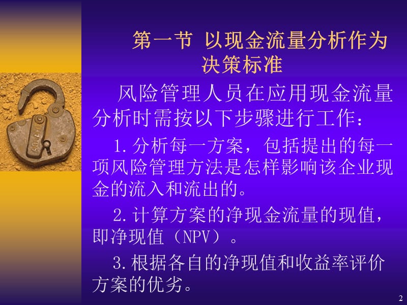 现金流量分析ppt课件_第2页