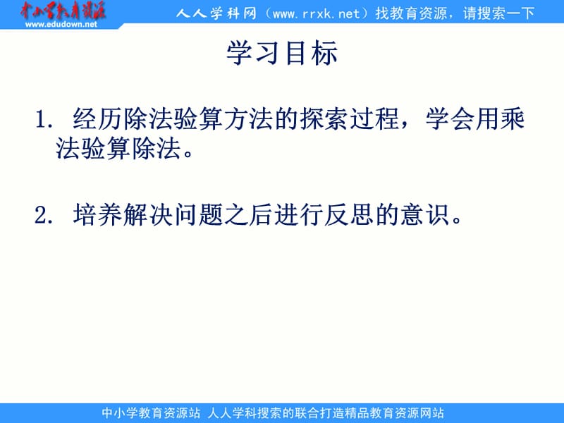 苏教版数学三上《除法的验算》ppt课件1_第2页