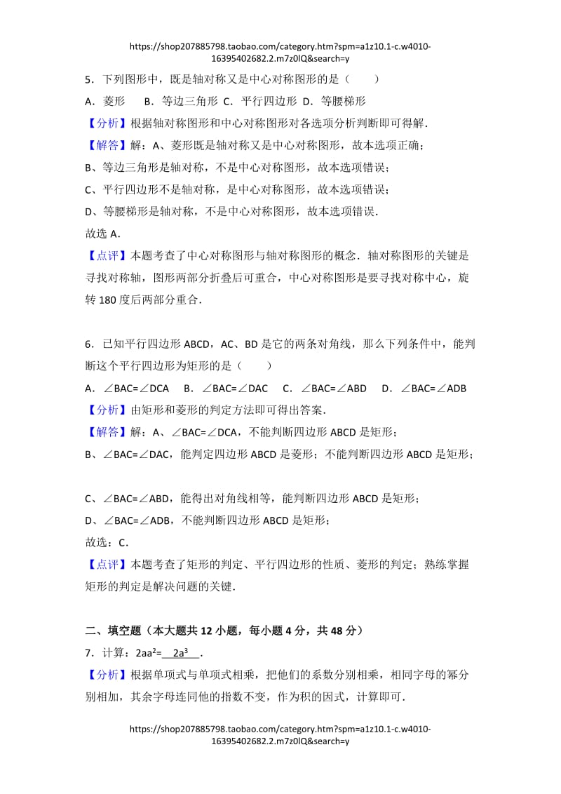 2017年上海市中考数学试卷（解析版）_第3页