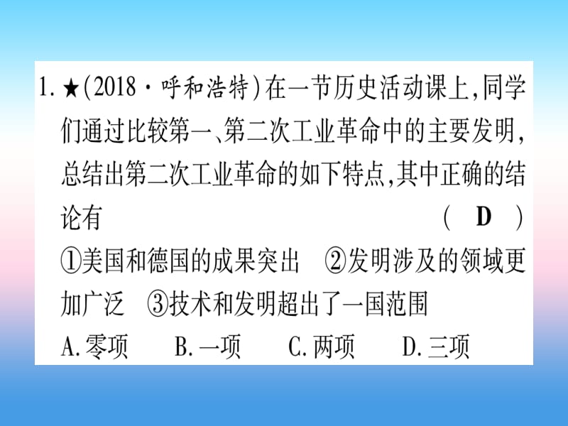 中考历史总复习第一篇考点系统复习板块五世界近代史主题五第二次工业革命和近代科学文化精练课件1113379_第2页