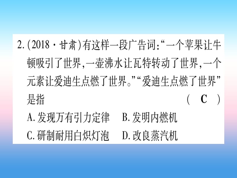 中考历史总复习第一篇考点系统复习板块五世界近代史主题五第二次工业革命和近代科学文化精练课件1113379_第3页