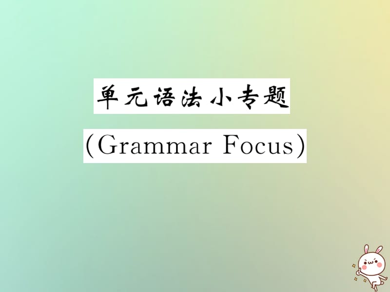 九年级英语全册Unit8ItmustbelongtoCarla单元语法小专题GrammarFocus课件278_第1页