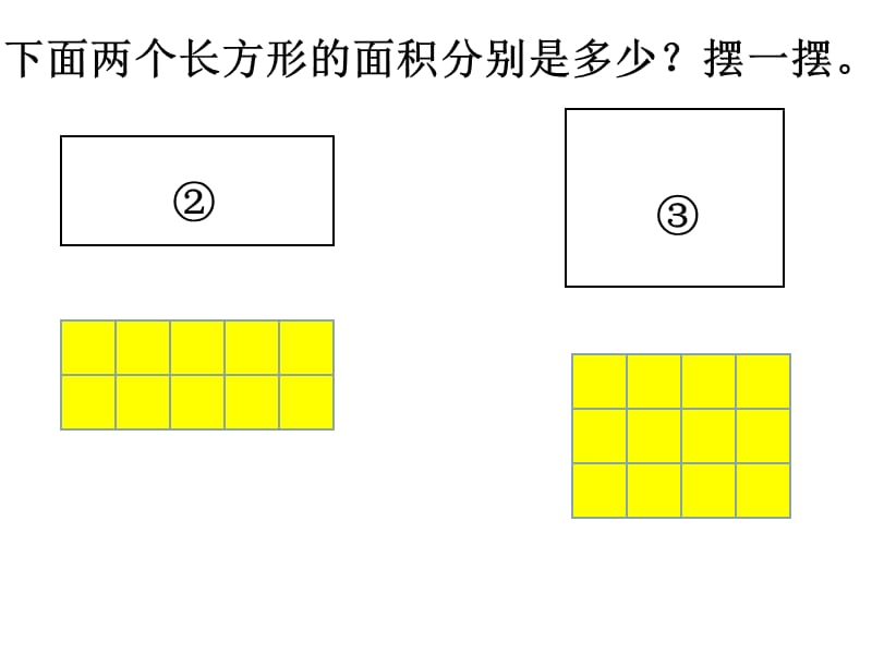 北师大版数学三下5.3《长方形的面积》ppt课件2_第3页