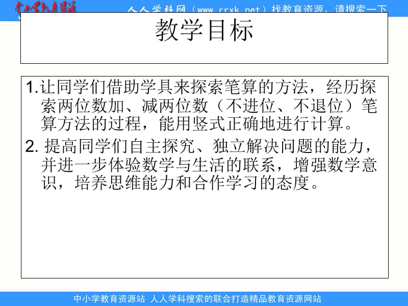 苏教版数学一下《两位数加、减两位数（不进位、不退位）》PPT课件_第2页