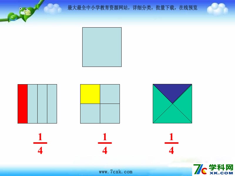 秋青岛版数学三上第九单元《我当小厨师 分数的初步认识》ppt课件1_第2页