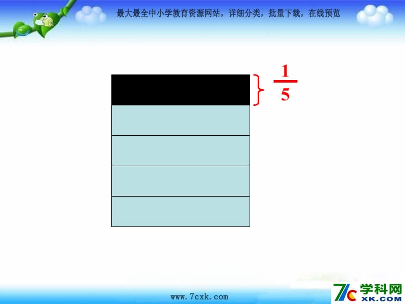 秋青岛版数学三上第九单元《我当小厨师 分数的初步认识》ppt课件1_第3页