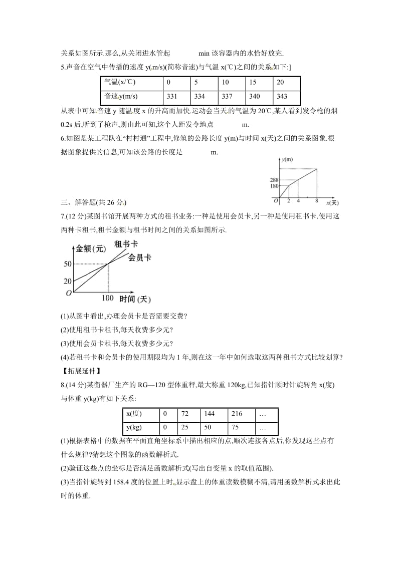 《反比例函数的图象和性质》同步练习3_第2页