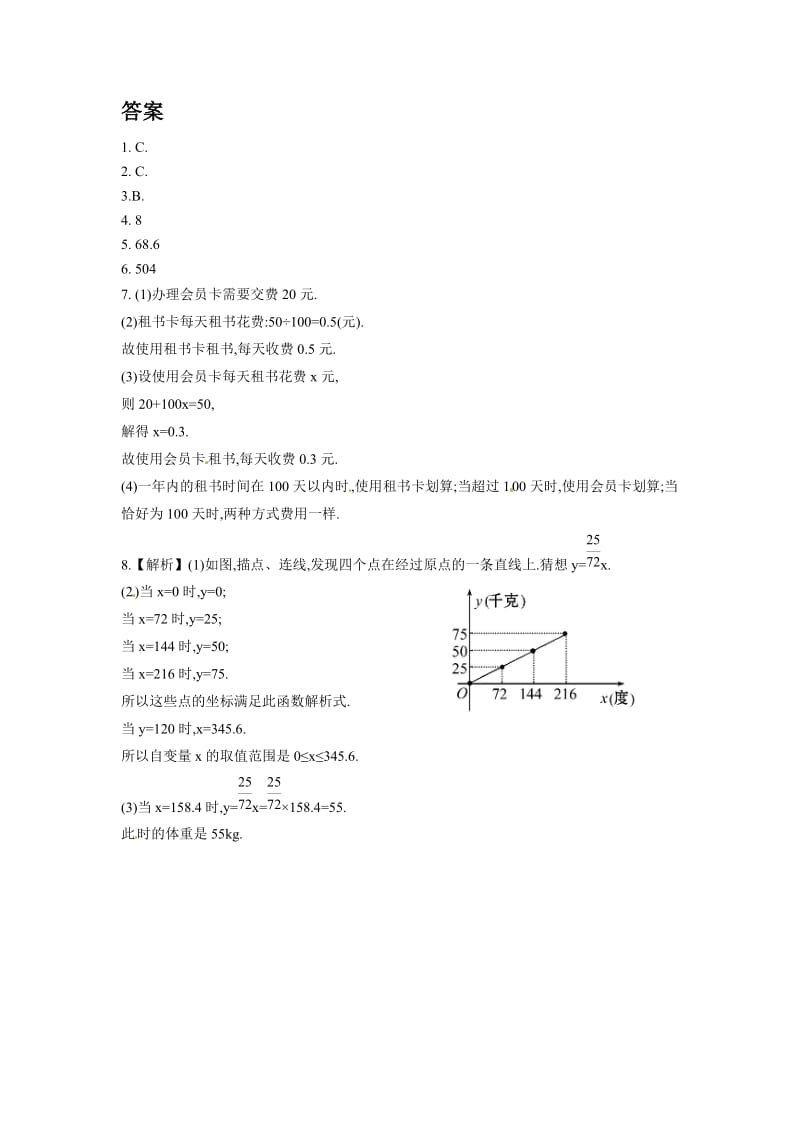 《反比例函数的图象和性质》同步练习3_第3页