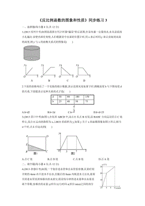 《反比例函數(shù)的圖象和性質(zhì)》同步練習(xí)3