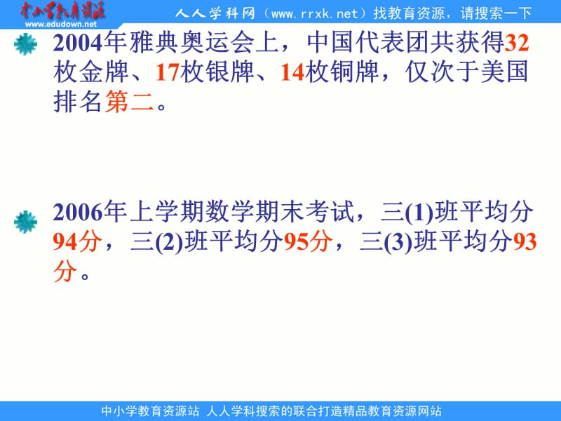 人教版数学三下《简单的数据分析》ppt课件3_第2页