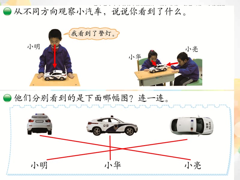 北师大版数学一下《看一看（二）》ppt课件2_第2页