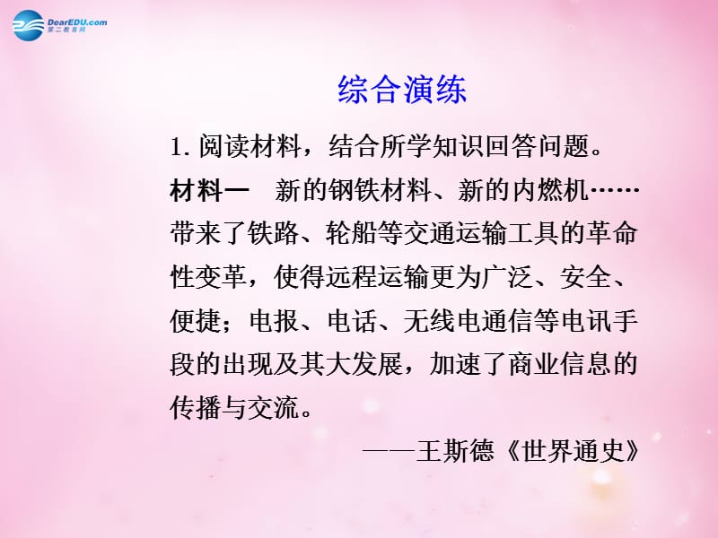 中考历史总复习 专题十 科技发展与经济全球化精讲课件 新人教版_第2页