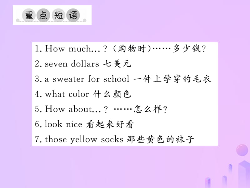 七年级英语上册Unit7Howmucharethesesocks重点短语与句型习题课件411_第2页