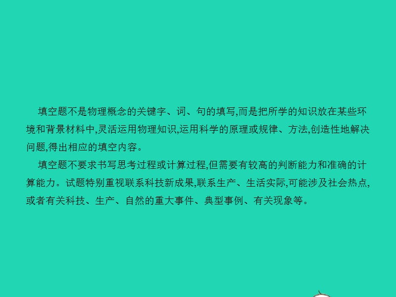 中考物理题型二填空题课件_第2页