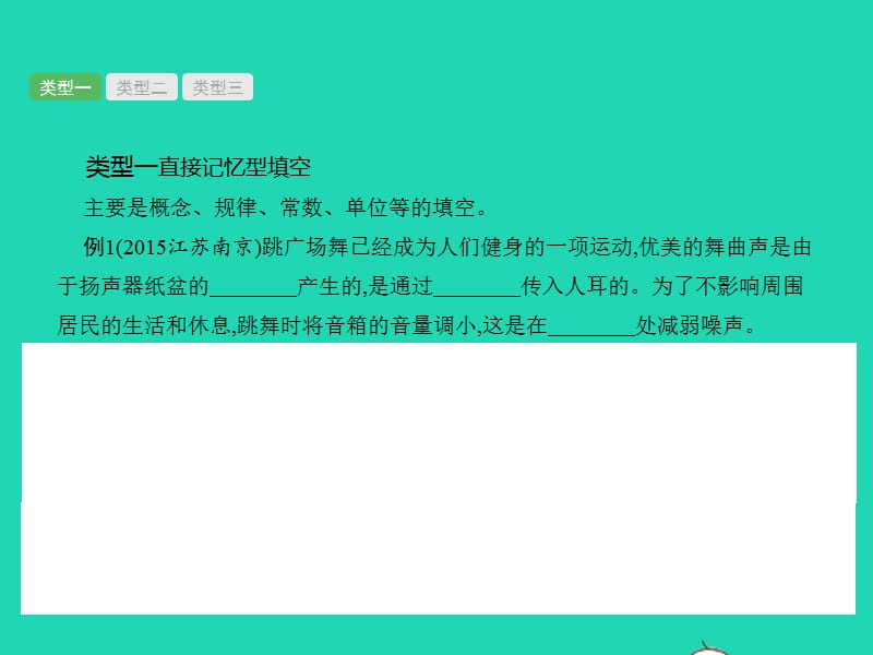 中考物理题型二填空题课件_第3页