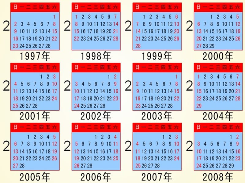 苏教版数学三下5《年、月、日》PPT课件2_第2页