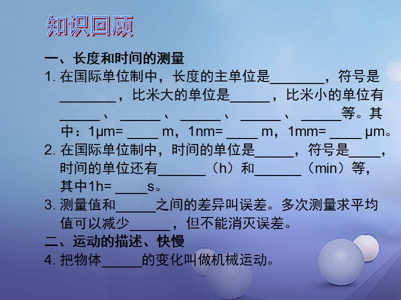 2017年中考物理总复习第八章机械运动课件_第2页