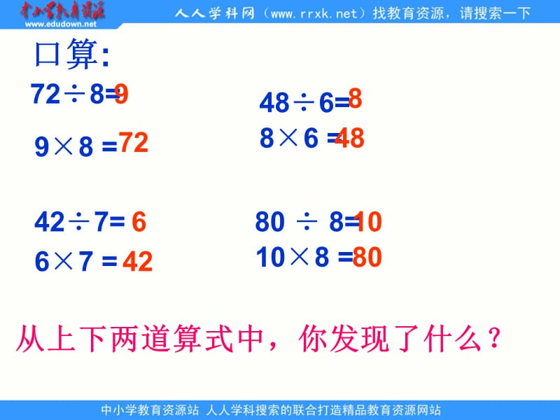 青岛版数学三上《除法的验算》PPT课件之一_第3页